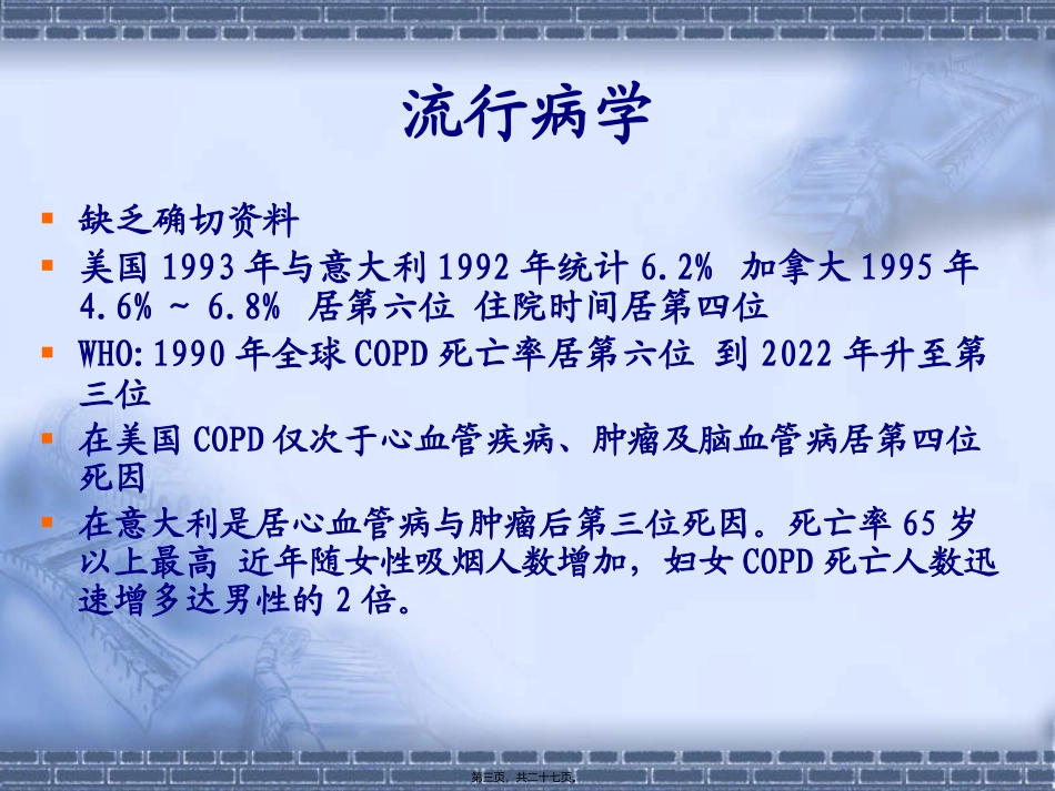 COPD诊治进展_第3页