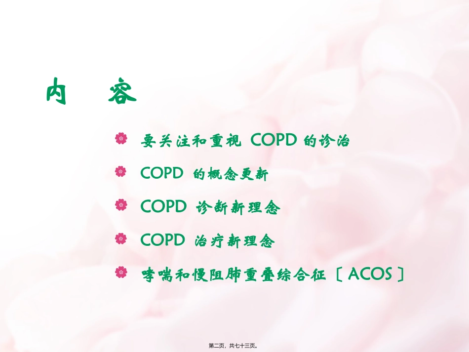COPD诊治新进展_第2页
