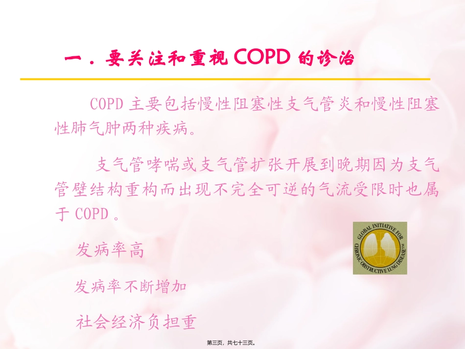 COPD诊治新进展_第3页