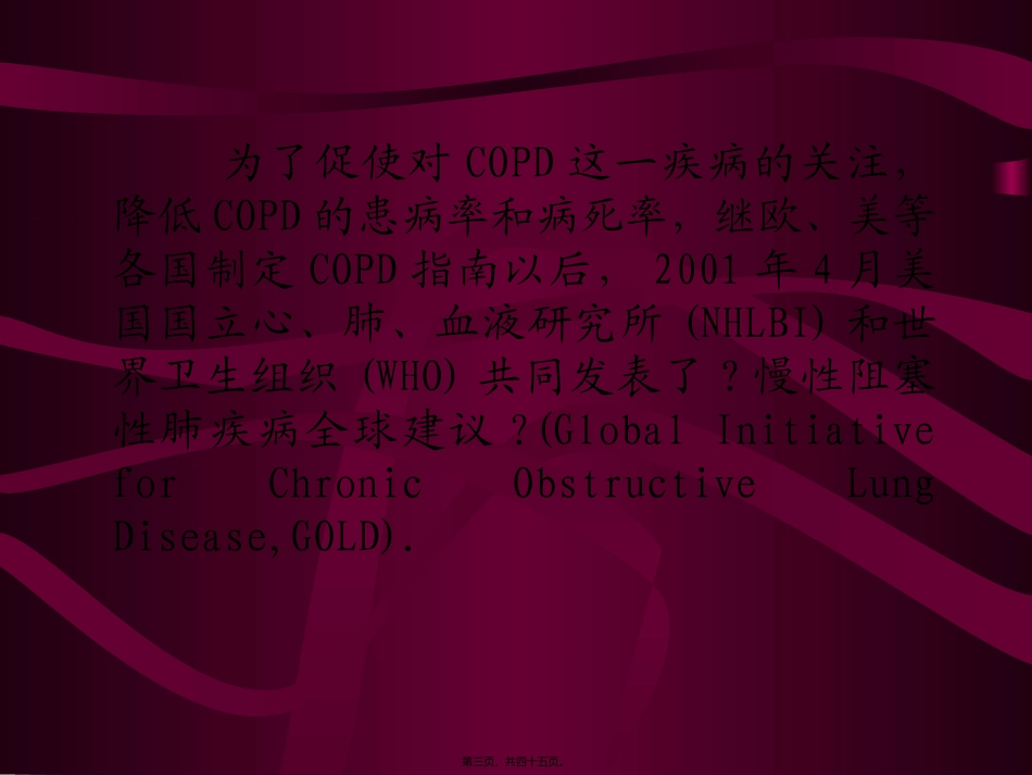 COPD诊治指南_第3页