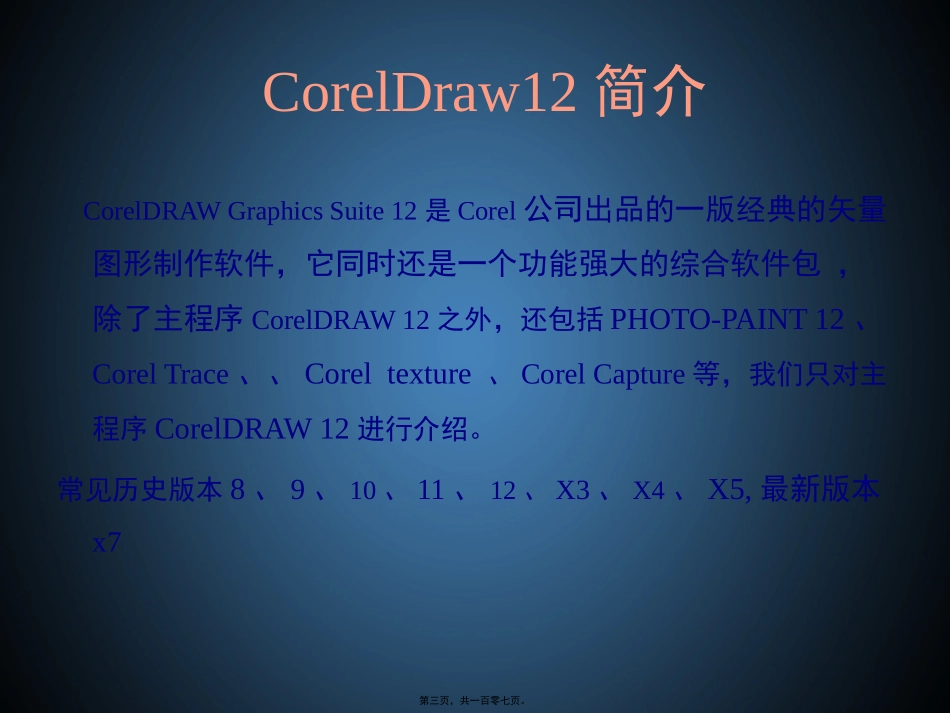 CorelDraw基础精讲_第3页