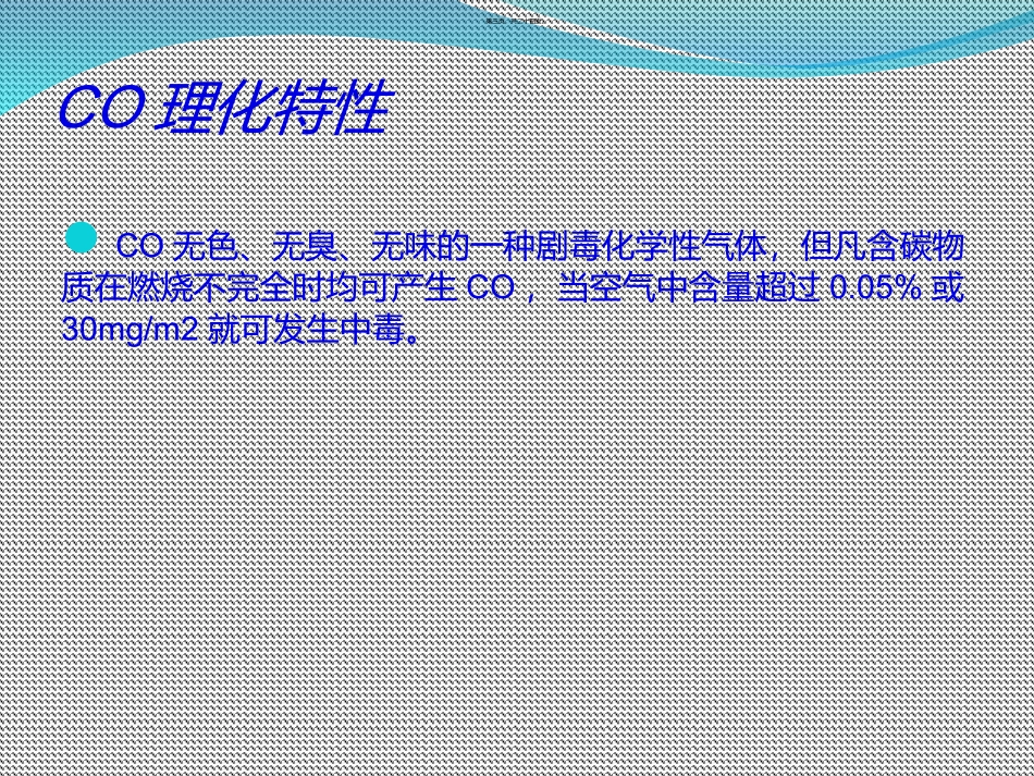 co中毒迟发性脑病_第3页