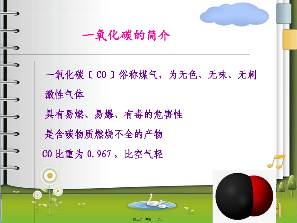 CO中毒的宣教_第3页