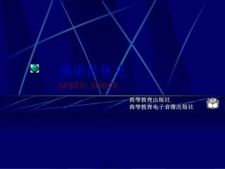 CP4-12感染性休克概述