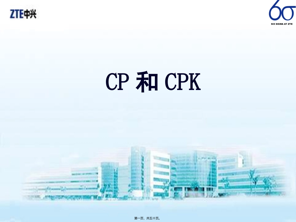 CPK----中兴讲义040827_第1页