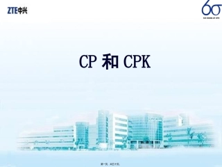 CPK----中兴讲义040827