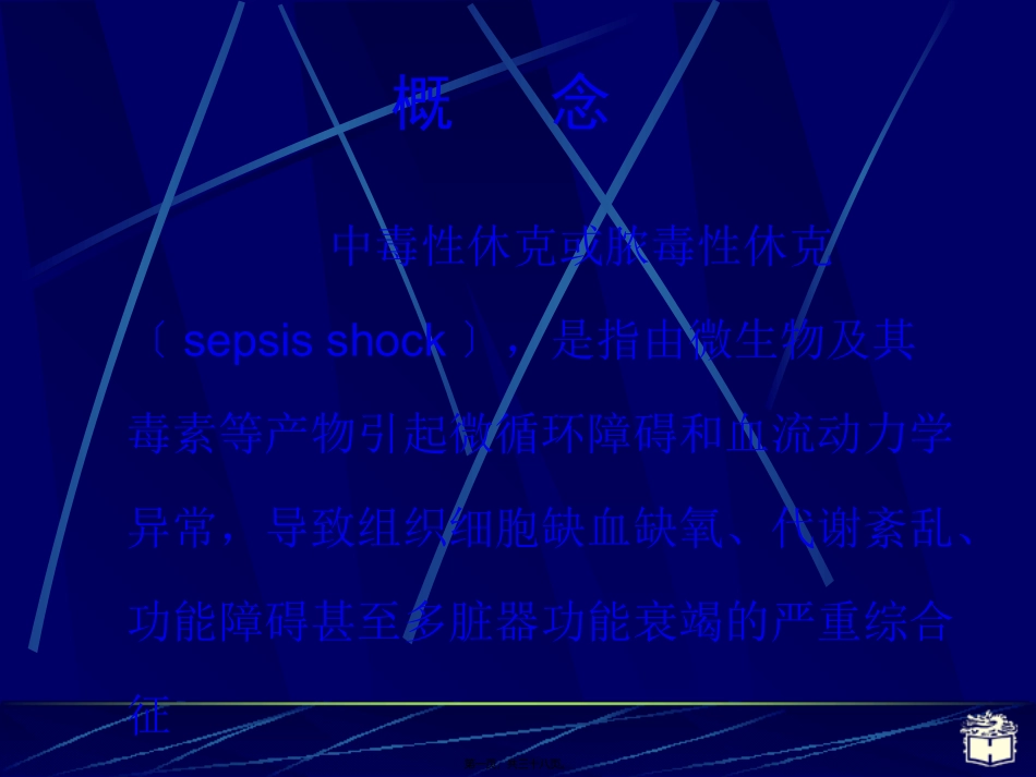 CP感染性休克_第1页