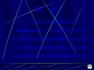 CP感染性休克