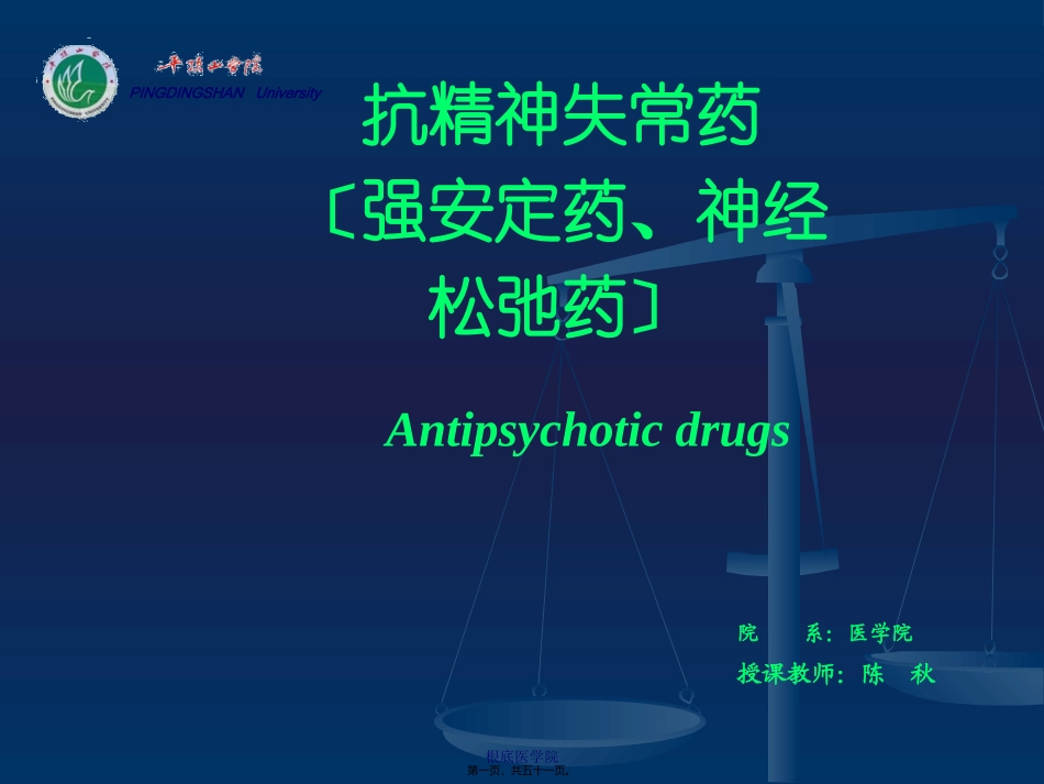 cq15-抗精神失常解读_第1页