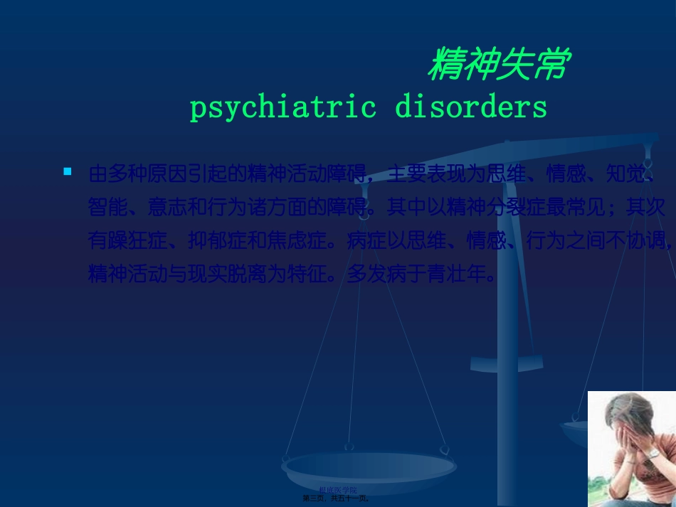 cq15-抗精神失常解读_第3页