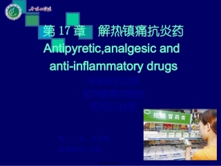 cq18--解热镇痛抗炎