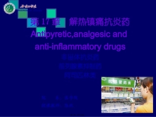 cq18解热镇痛抗炎教程