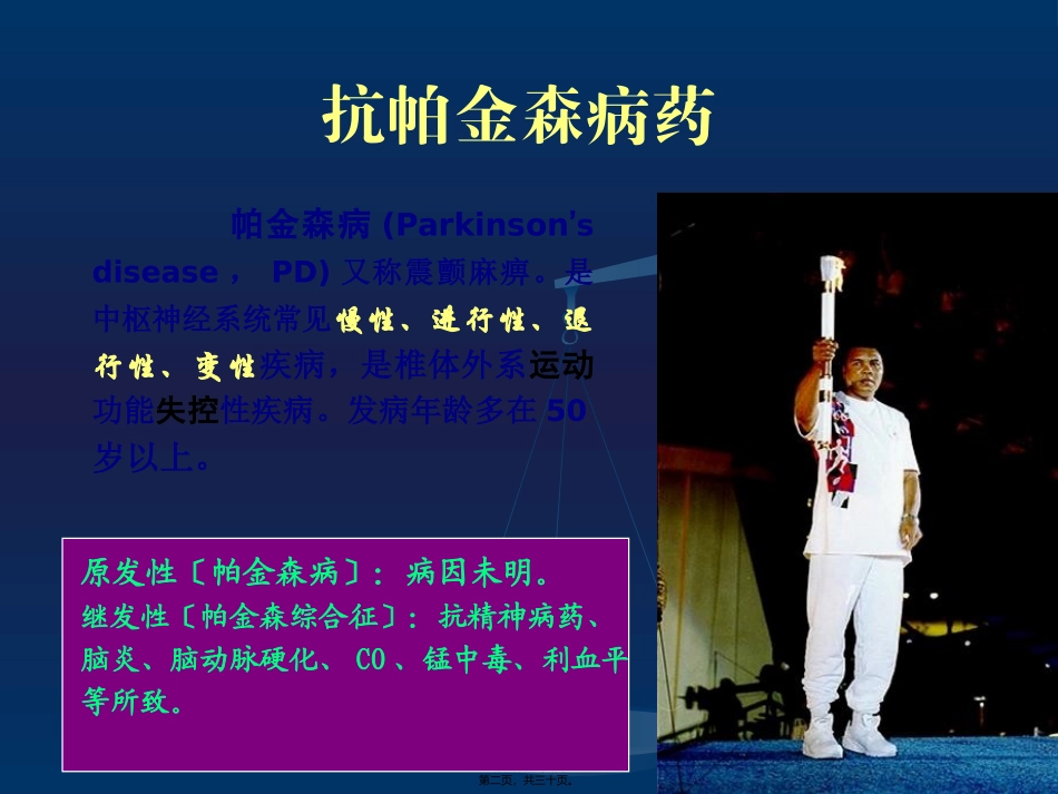 cq抗帕金森病解读_第2页