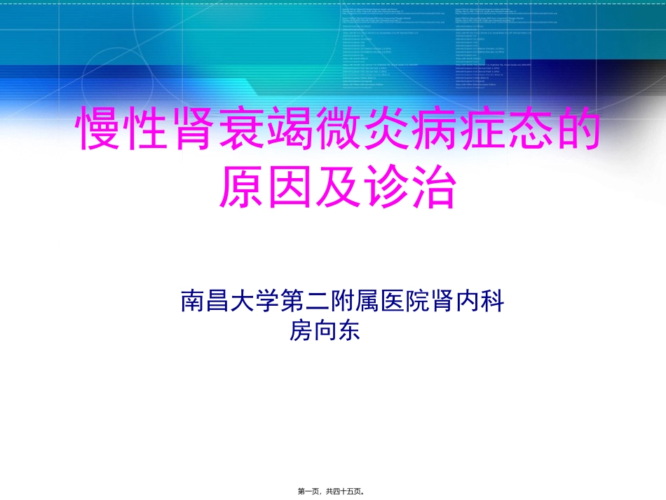 CRF微炎症诊治-南昌大学第二附属医院_第1页