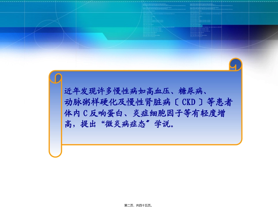 CRF微炎症诊治-南昌大学第二附属医院_第2页