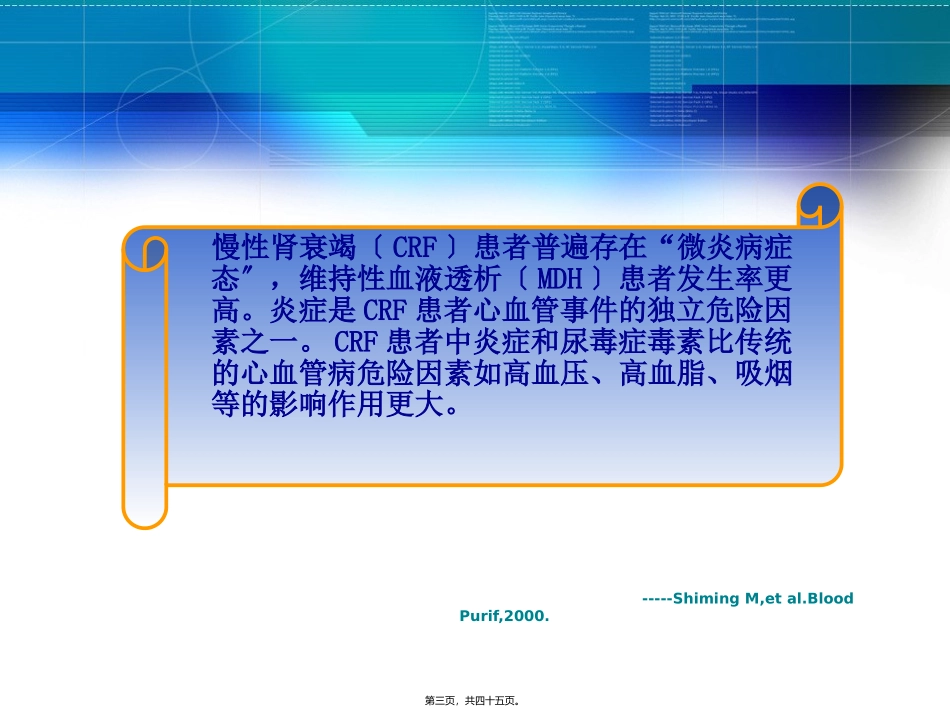 CRF微炎症诊治-南昌大学第二附属医院_第3页