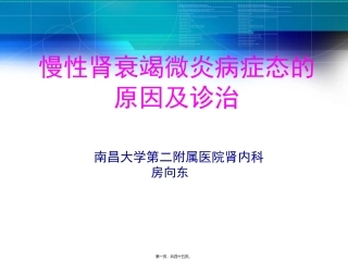 CRF微炎症诊治-南昌大学第二附属医院