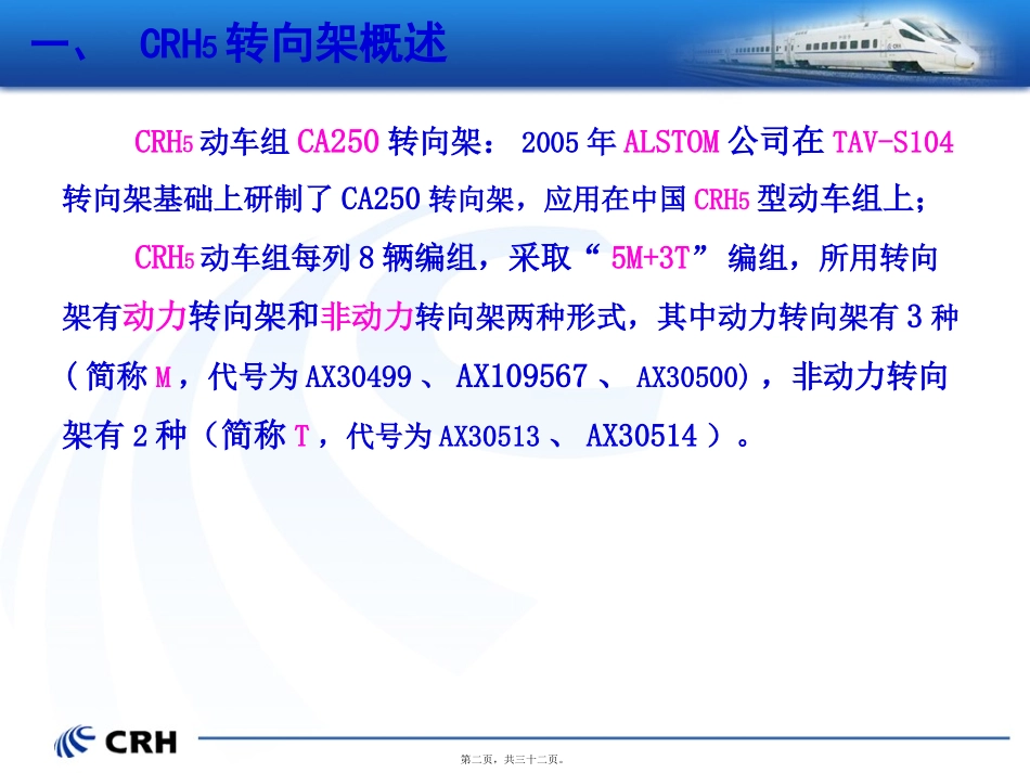 CRH动车组转向架简介精讲_第2页