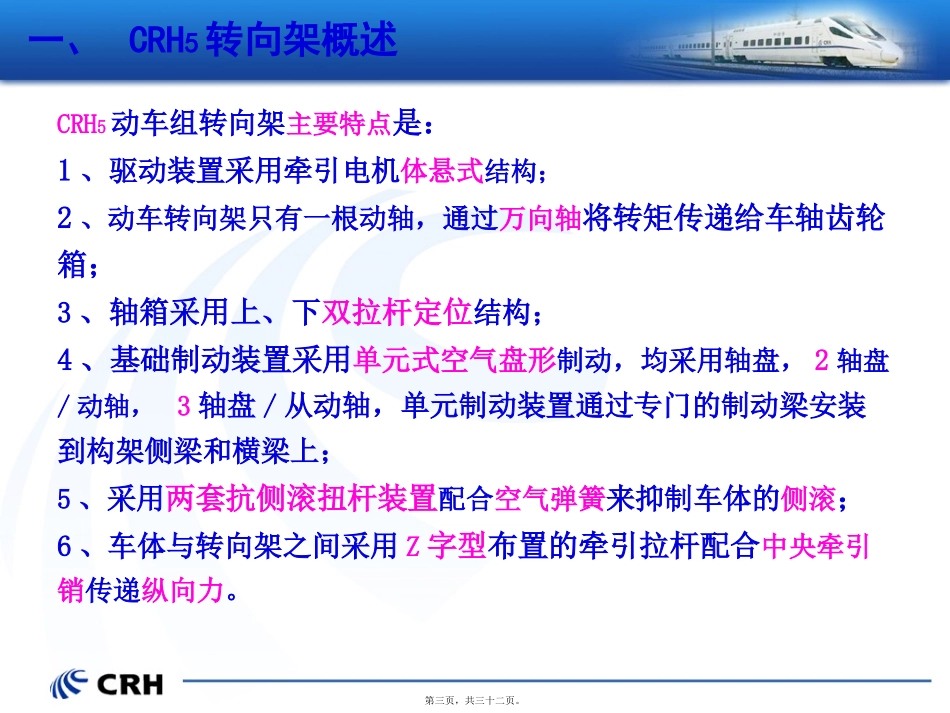 CRH动车组转向架简介精讲_第3页