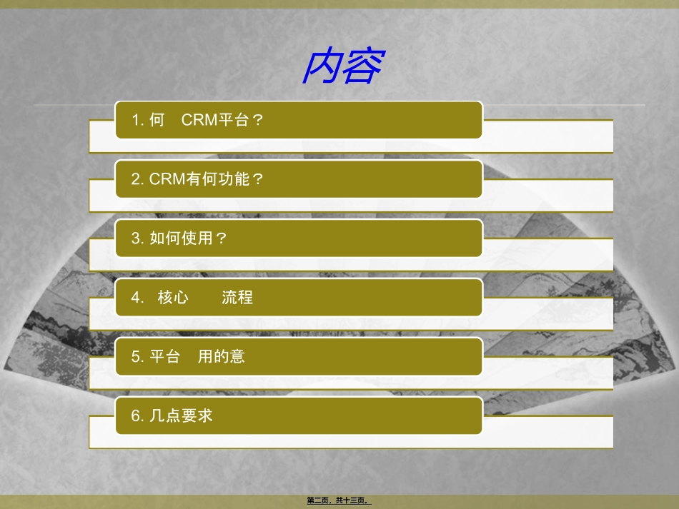 CRM平台应用讲义_第2页
