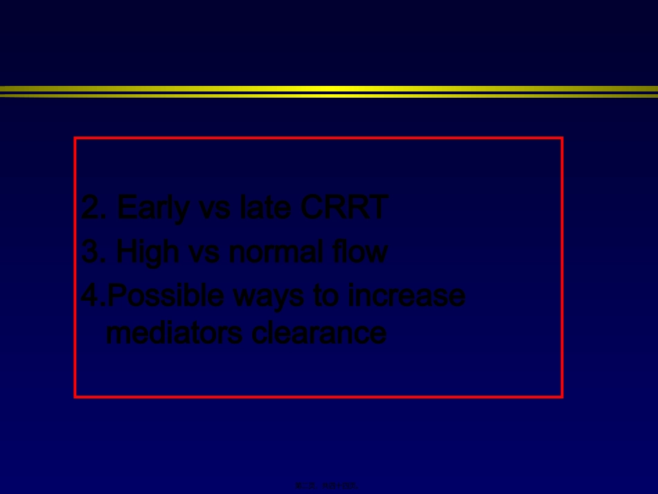 CRRT：严重脓毒症与MODS(邱海波)_第2页