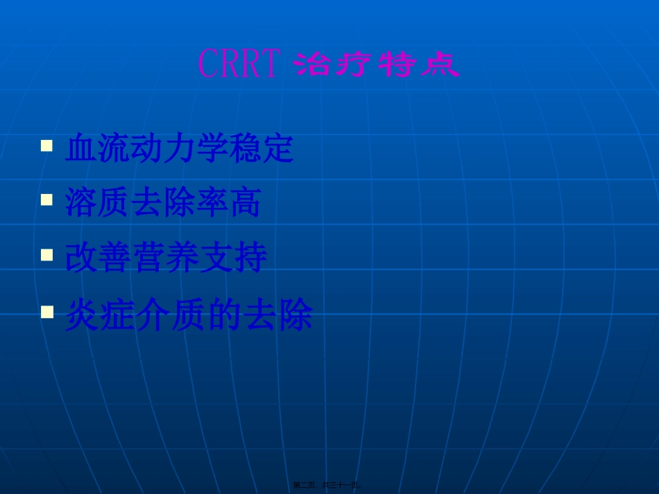 CRRT：医生应该关注_第2页