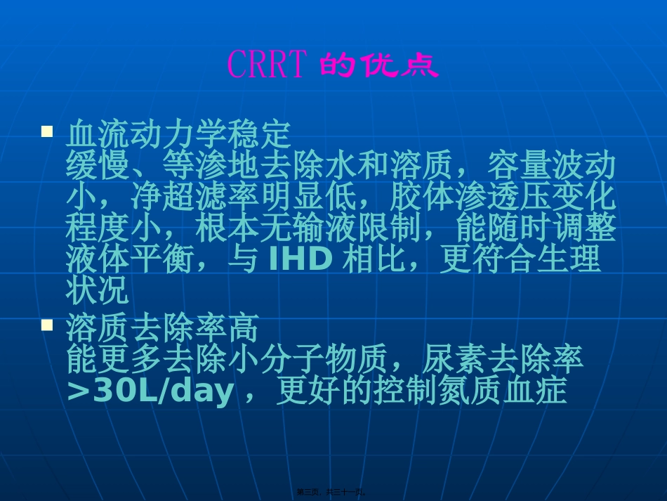 CRRT：医生应该关注_第3页