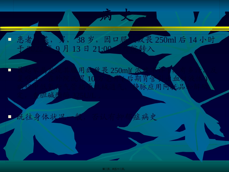 CRRT-vs-中毒-血液净化方式的选择-CRRT_第2页