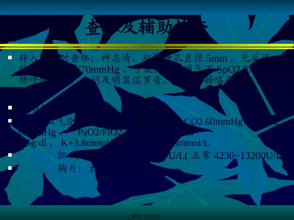 CRRT-vs-中毒-血液净化方式的选择-CRRT_第3页