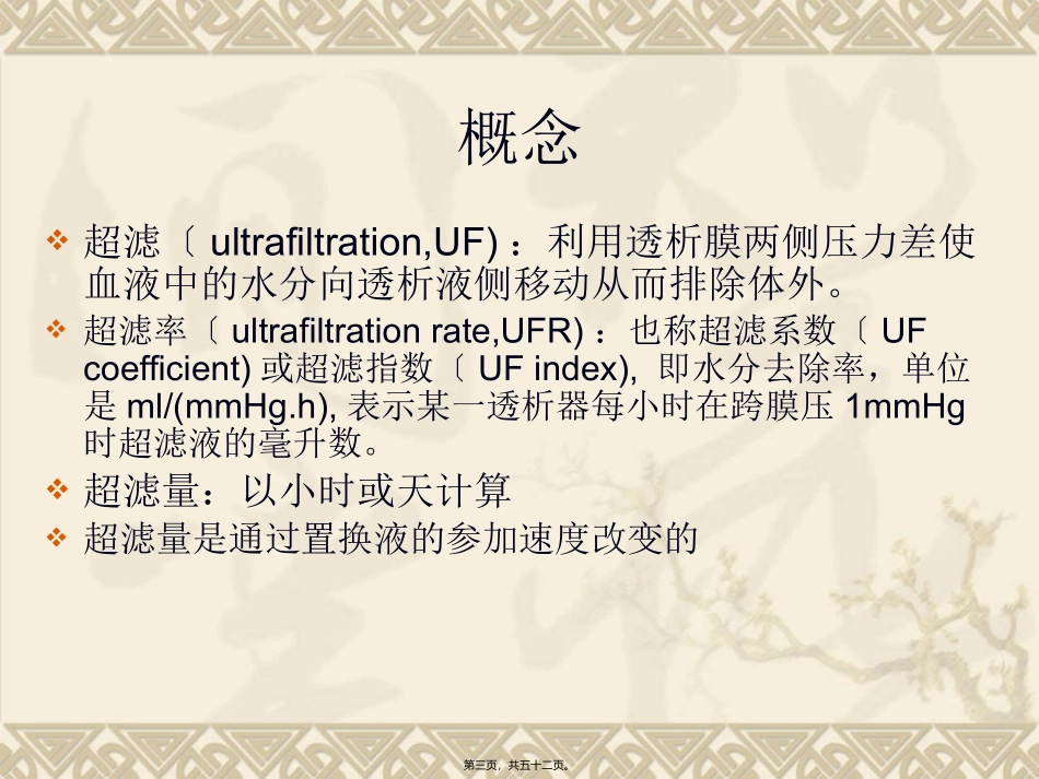 CRRT超滤量与疗效评估_第3页