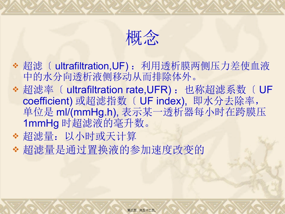 CRRT超滤量与疗效评估[1]_第3页