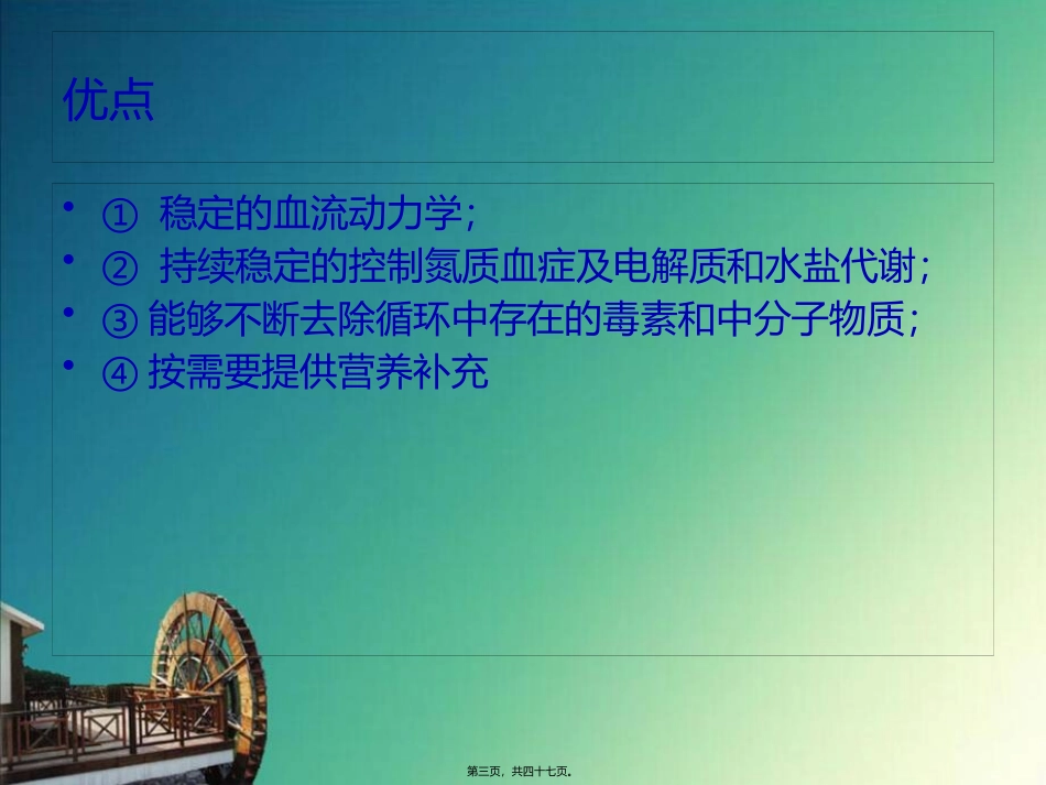 CRRT的严重并发症及处理-幻灯片_第3页