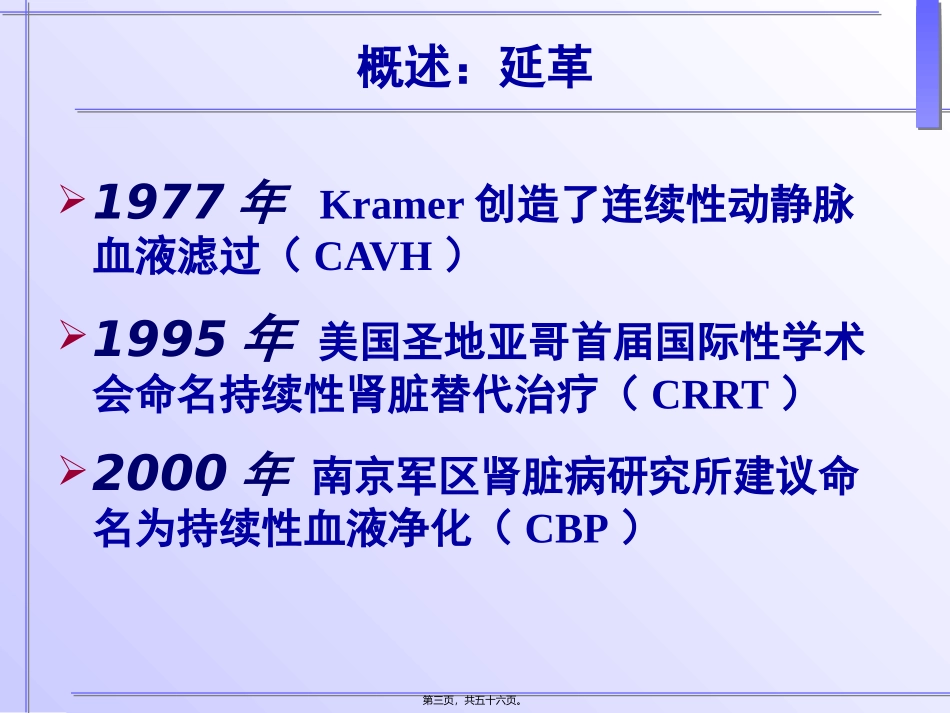CRRT的原理和模式讲义稿(陈伟)_第3页