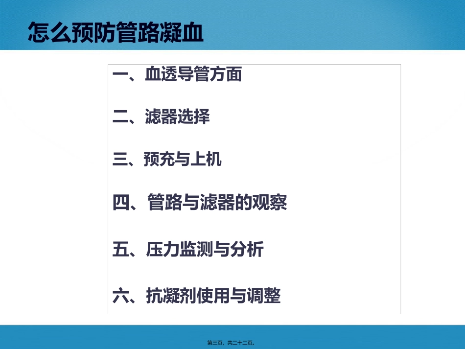 CRRT管路凝血的防与治_第3页