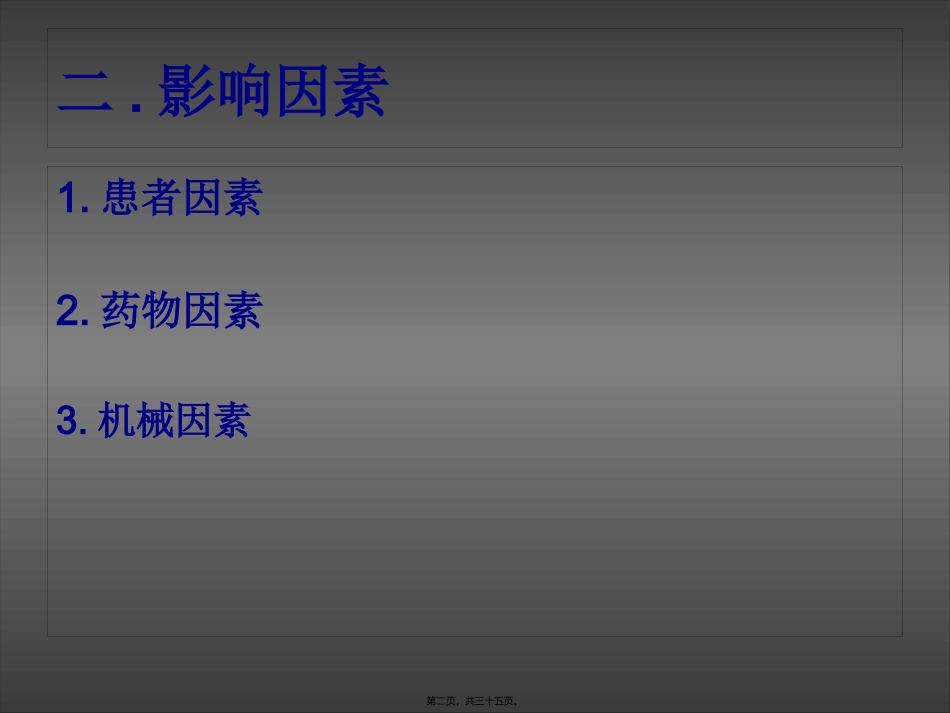 CRRT患者的抗生素的使用(8-27)_第2页