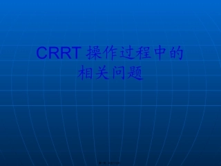 CRRT静脉穿刺置管术