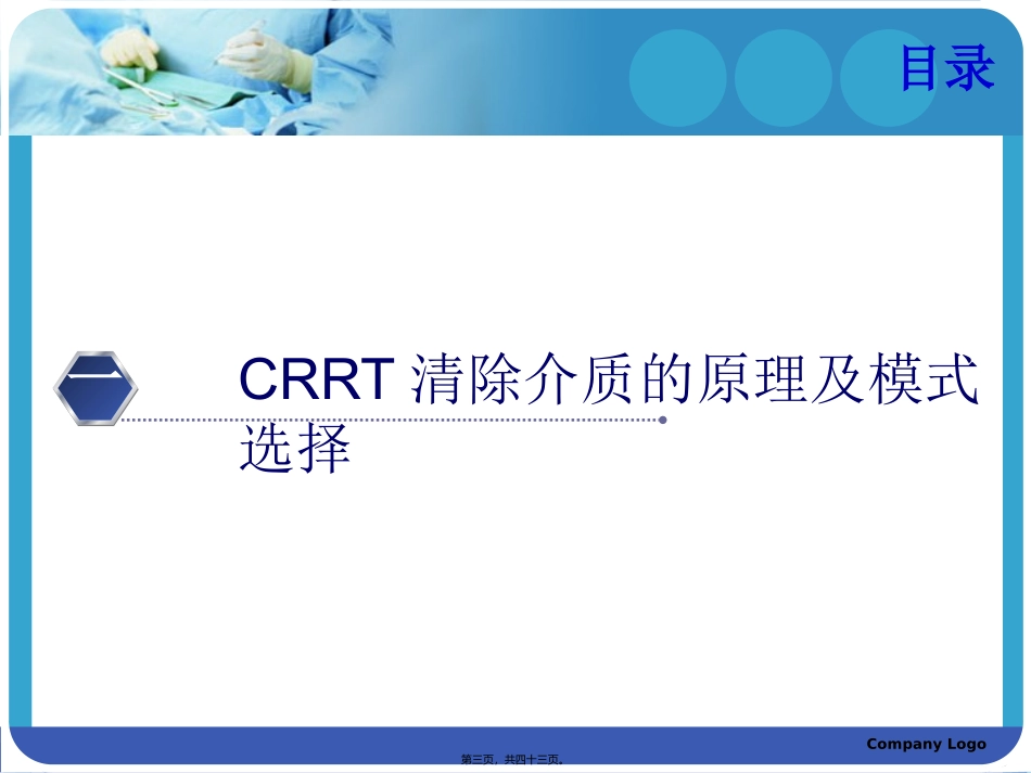 CRRT相关讲座_第3页