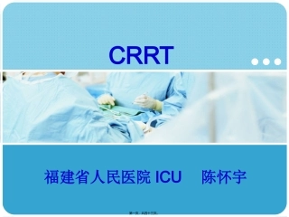 CRRT相关讲座