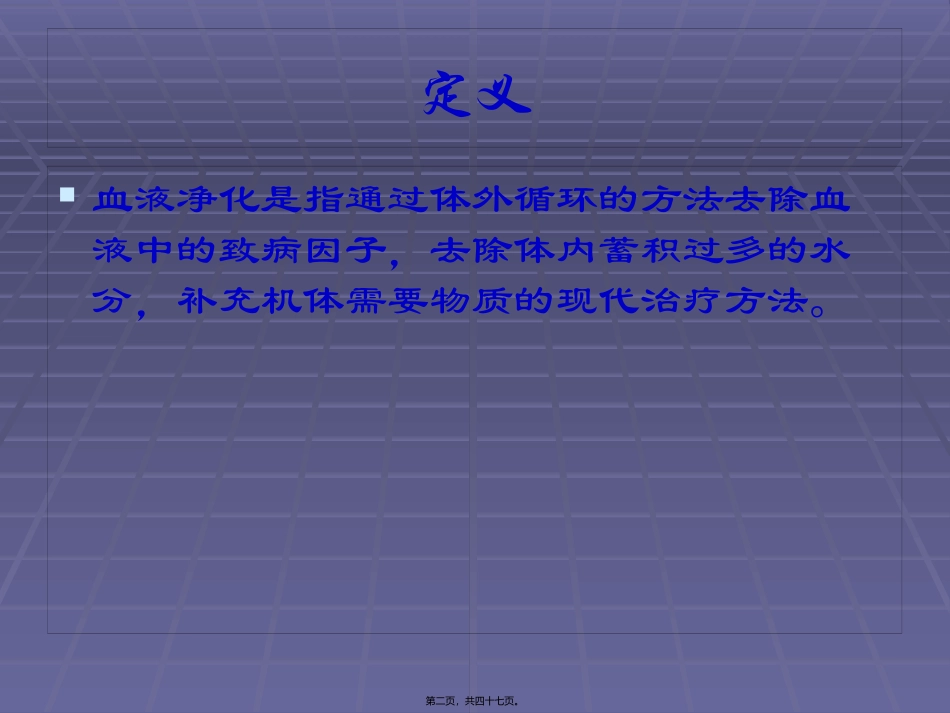 CRRT血滤_第2页