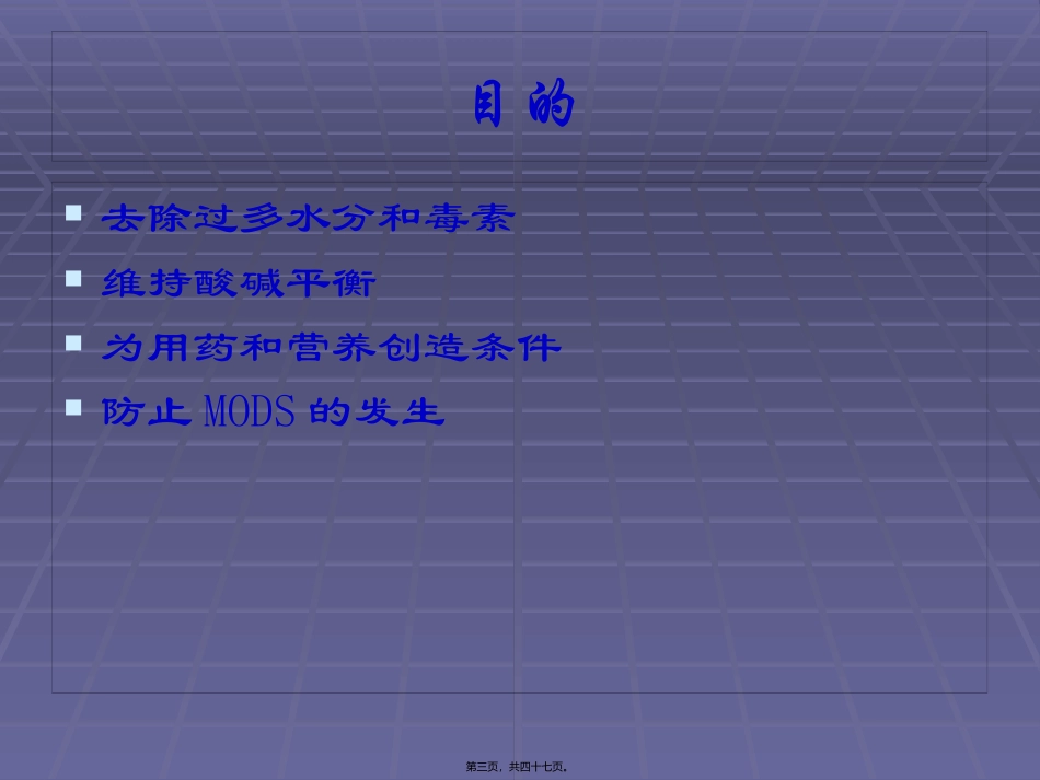 CRRT血滤_第3页