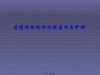 CRRT血滤