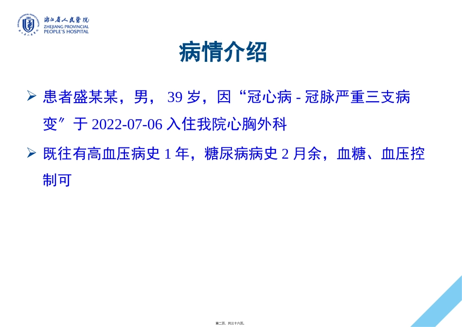 CRRT与尿量_第2页