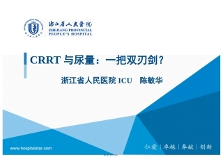 CRRT与尿量