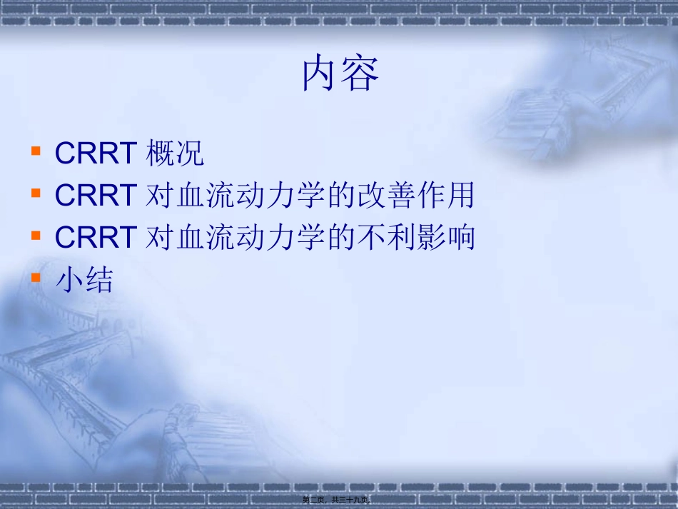 CRRT与血流动力学_第2页