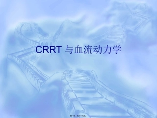 CRRT与血流动力学