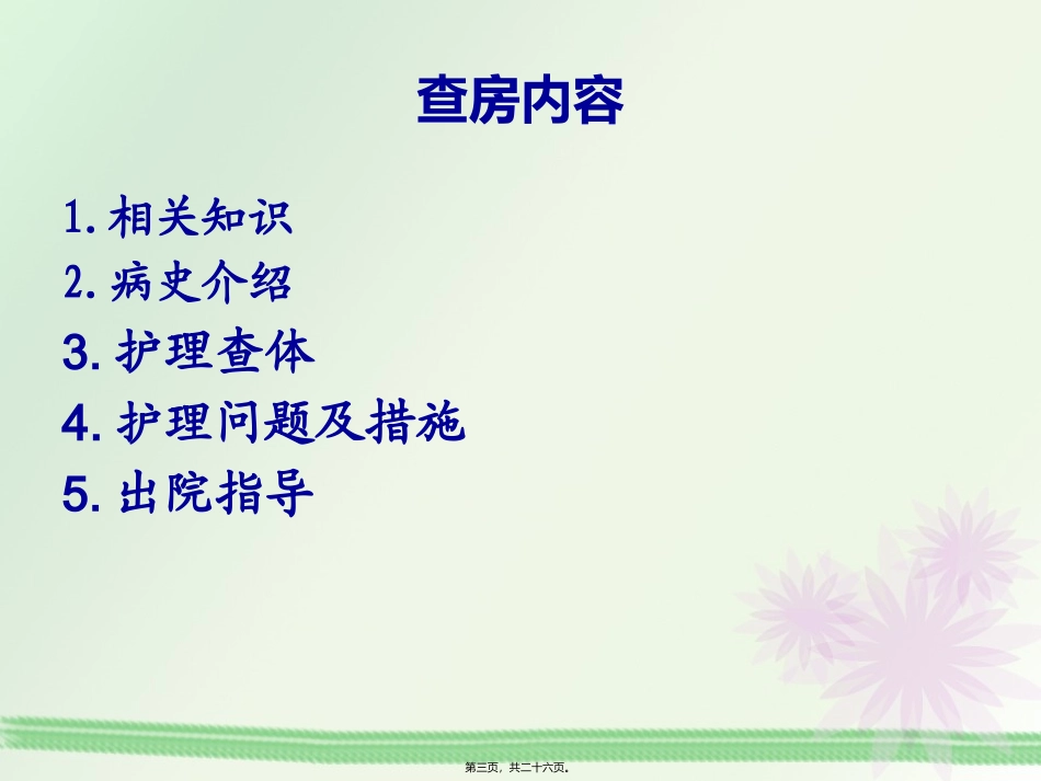 CRTD起搏器植入术教学查房_第3页