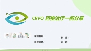 CRVO视网膜中央静脉阻塞病例分析