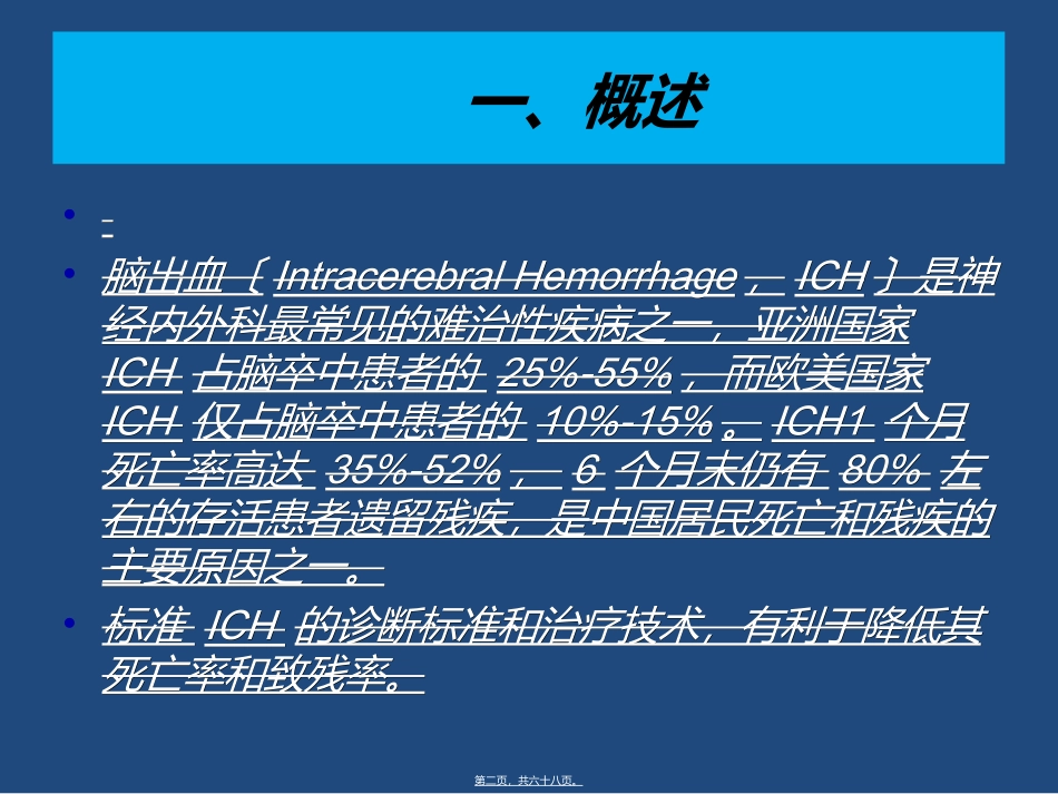 CSC2015]中国脑出血_第2页