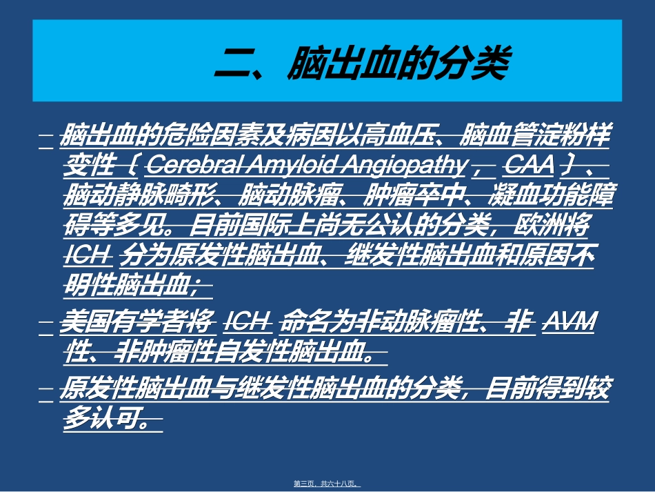 CSC2015]中国脑出血_第3页