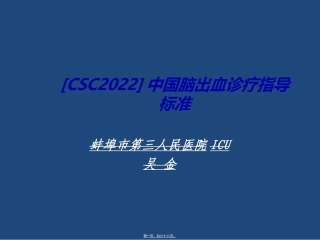 CSC2015]中国脑出血